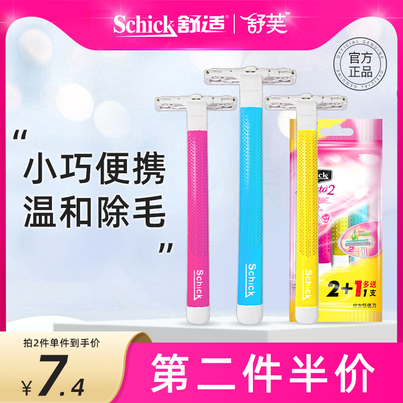 Schick/舒适舒丝女士除毛刀3支装一次性剃毛刀轻便刀备皮刀