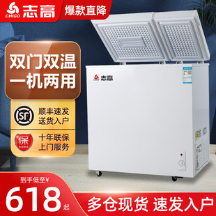 志高158/266L双温冰柜家用小型冷藏冷冻保鲜两用商用大容量冷柜