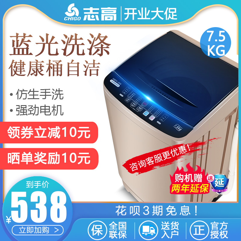 志高7.5公斤洗衣机大容量全自动家用宿舍租房小型波轮洗脱一体在类目 大家电, 洗衣机中 - 来自Buy2taobao.com提供专业的淘宝代购服务