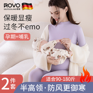 ROVO孕妇哺乳秋衣秋裤套装孕期德绒保暖内衣秋冬季打底产后月子服