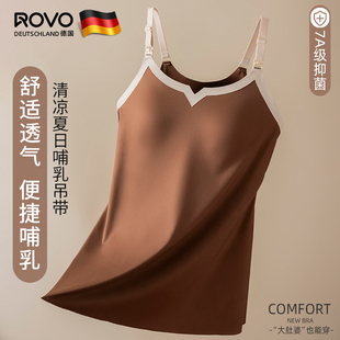 ROVO哺乳吊带背心产后喂奶专用哺乳期夏季免穿文胸孕妇内衣薄款