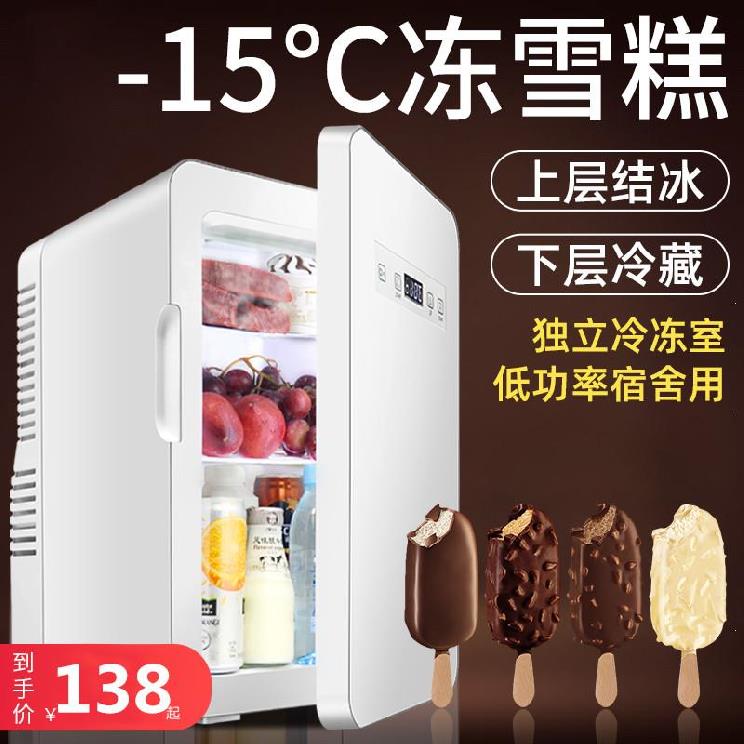 租房小冰箱宿舍化妆品迷你款便捷式车家母乳冷冻箱可冷冻小型学生在类目 汽车/用品/配件/改装, 汽车影音/车用电子/电器, 车用电子/电器, 车载冷暖箱中 - 来自Buy2taobao.com提供专业的淘宝代购服务