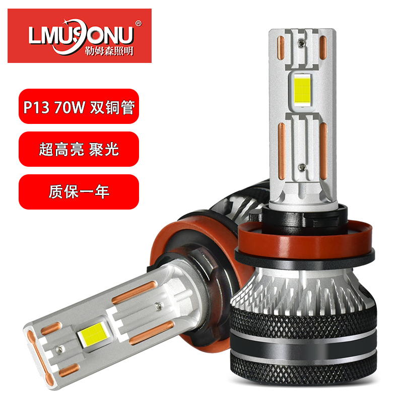 P13双铜管超高亮聚光70W汽车LED大灯25000LM雾灯远近光灯H4H7H11