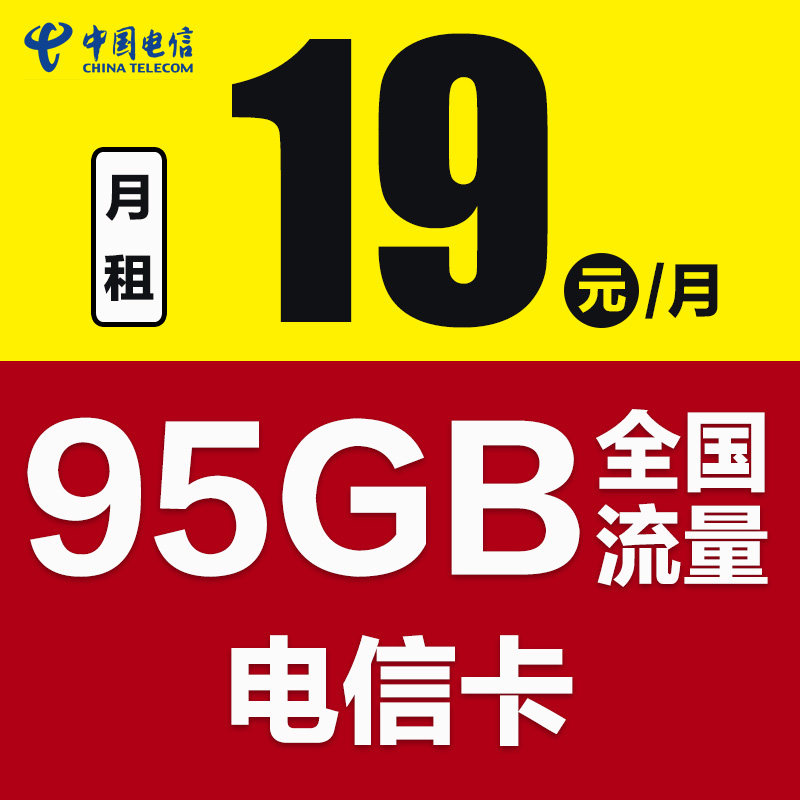 电信流量卡无线纯上网卡手机电话卡大王不限速4g5g流量卡全国通用-mc