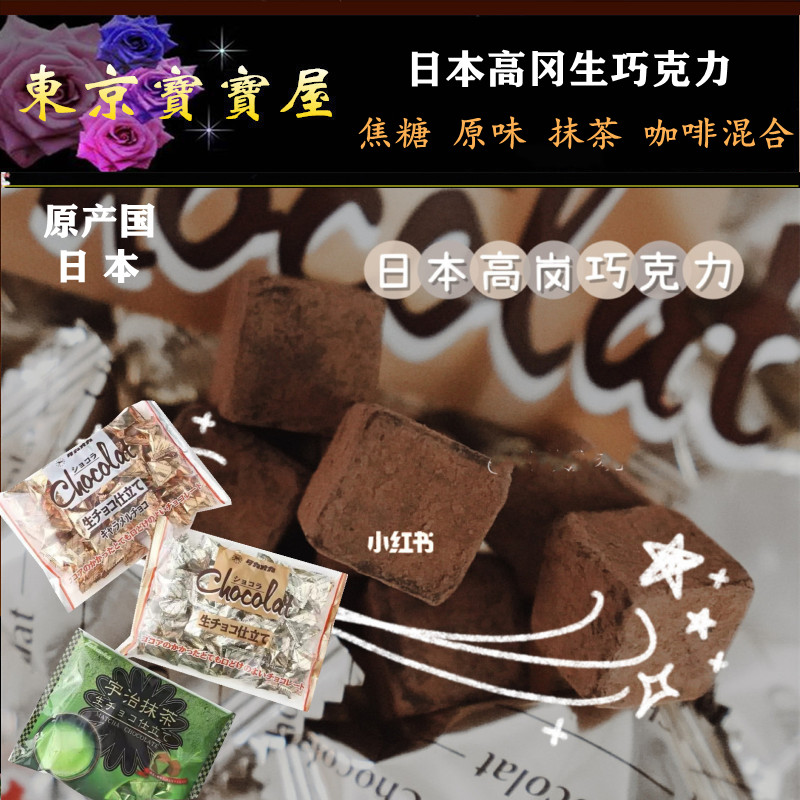 日本现货包邮Takaoka/高岗高冈生巧克力白巧焦糖原味咖啡抹茶混合