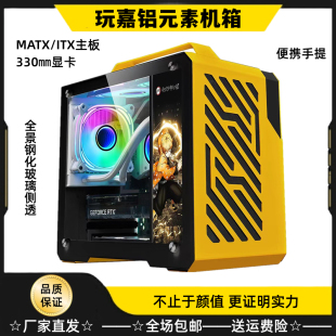 玩嘉铝元素机箱MATX迷你便携手提横卧式台式电脑主机箱水冷侧透黄