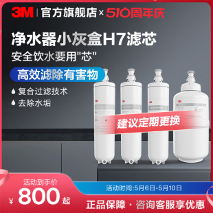 【请前往3M净水旗舰店购买】3M净水器滤芯小灰盒H7专用正品保证