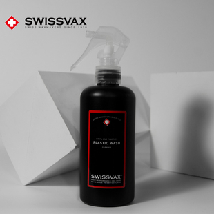 SWISSVAX塑胶清洁剂塑料仪表盘翻新剂汽车发动机清洗史维克斯