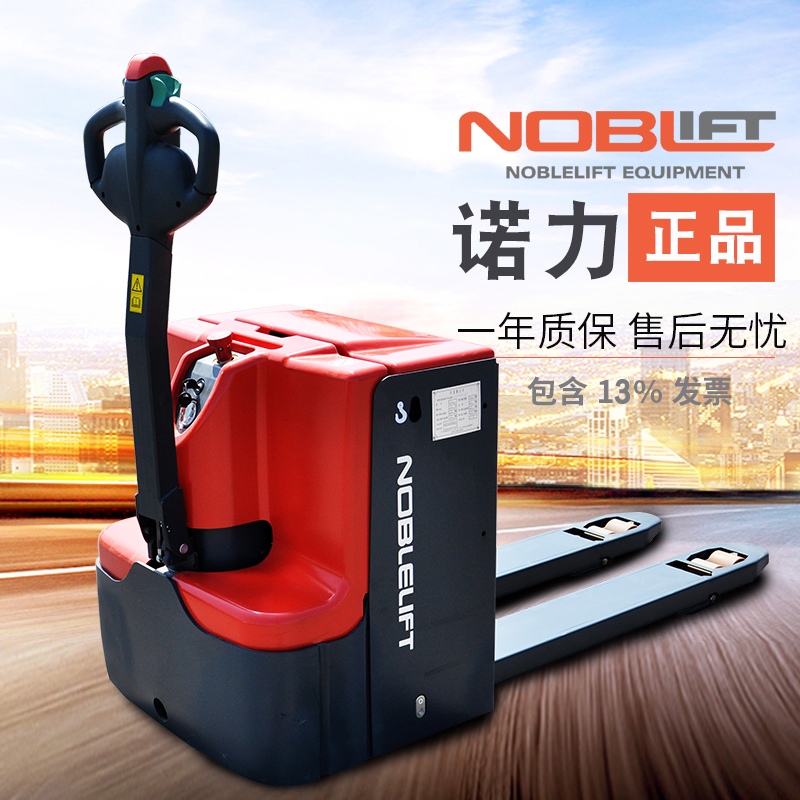 诺力全电动液压搬运车电动地牛电瓶托盘车电动叉车pt20l正品2吨