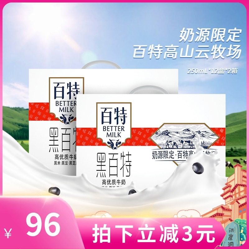 黑豆黑米黑芝麻牛奶_重庆天友黑百特高优质牛奶250ml*12盒*2箱毫升