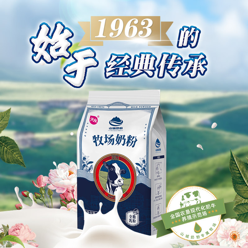 天友山城牧场奶粉400g全脂乳粉成人牛奶粉袋装官方旗舰店正品