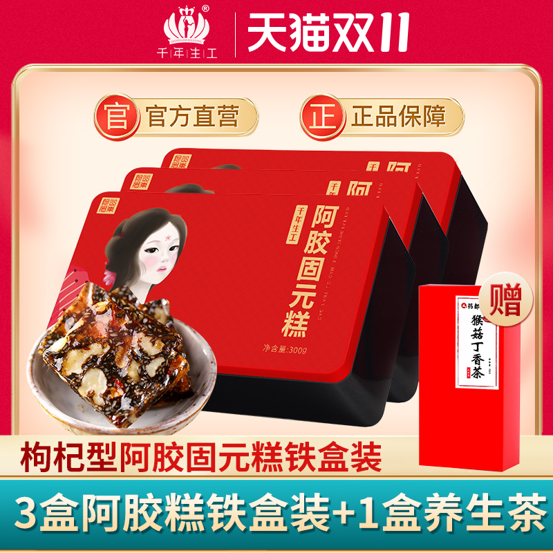 发3盒山东阿胶糕正品滋补即食东阿县手工女士纯ejiao纯驴皮阿娇在类目 传统滋补营养品, 阿胶膏方, 阿胶膏/固元膏中 - 来自Buy2taobao.com提供专业的淘宝代购服务