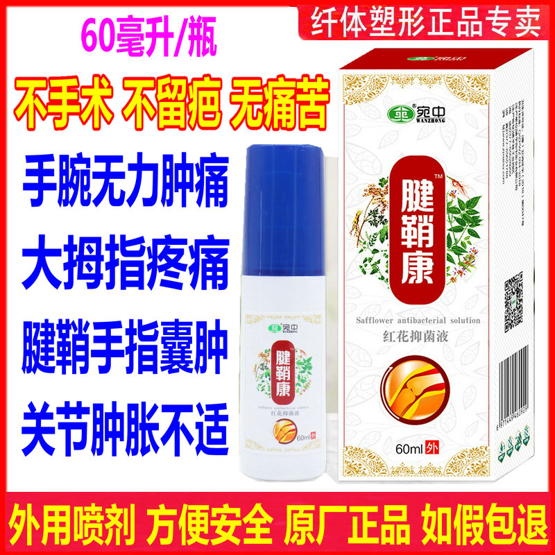 热销腱鞘囊肿