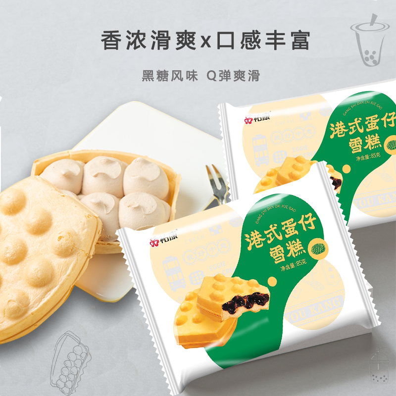 【新品】佑康港式蛋仔雪糕*16只雪糕棒冰棒冷饮家庭装批发