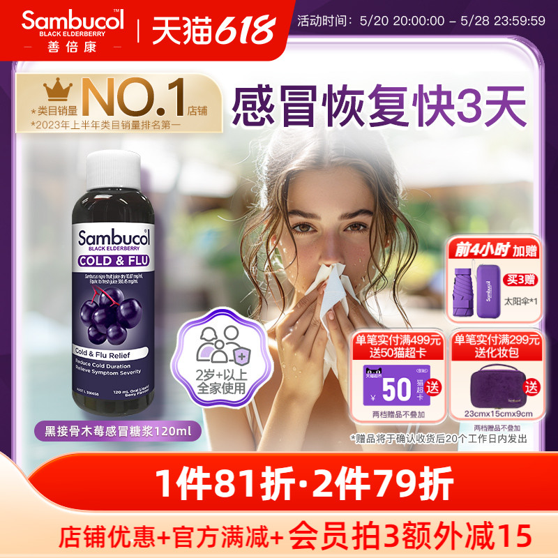 澳洲进口Sambucol黑接骨木莓