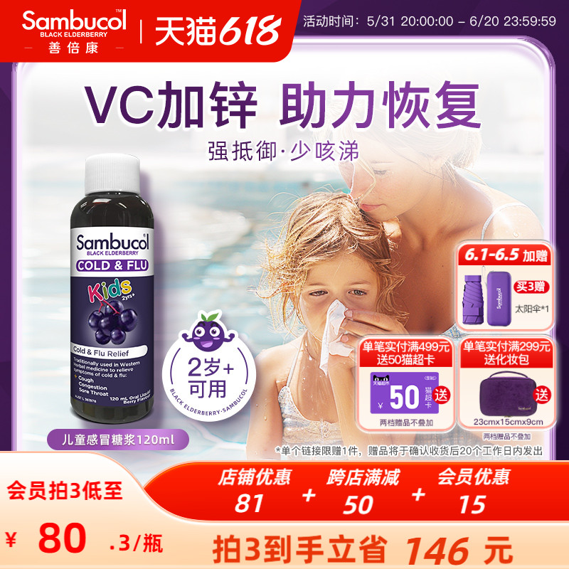 澳洲Sambucol善倍康黑接骨木