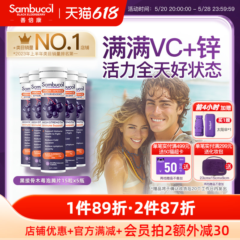 澳洲Sambucol善倍康黑接骨木