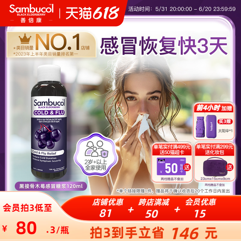 澳洲进口Sambucol黑接骨木莓