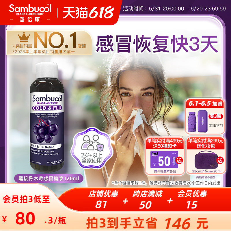 澳洲进口Sambucol黑接骨木莓