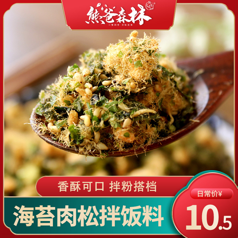 熊爸森林 即食芝麻海苔肉松芝麻拌饭寿司材料 食材寿司工具袋装在类目 粮油米面/南北干货/调味品, 调味品/果酱/沙拉, 调味料, 其它调料中 - 来自Buy2taobao.com提供专业的淘宝代购服务