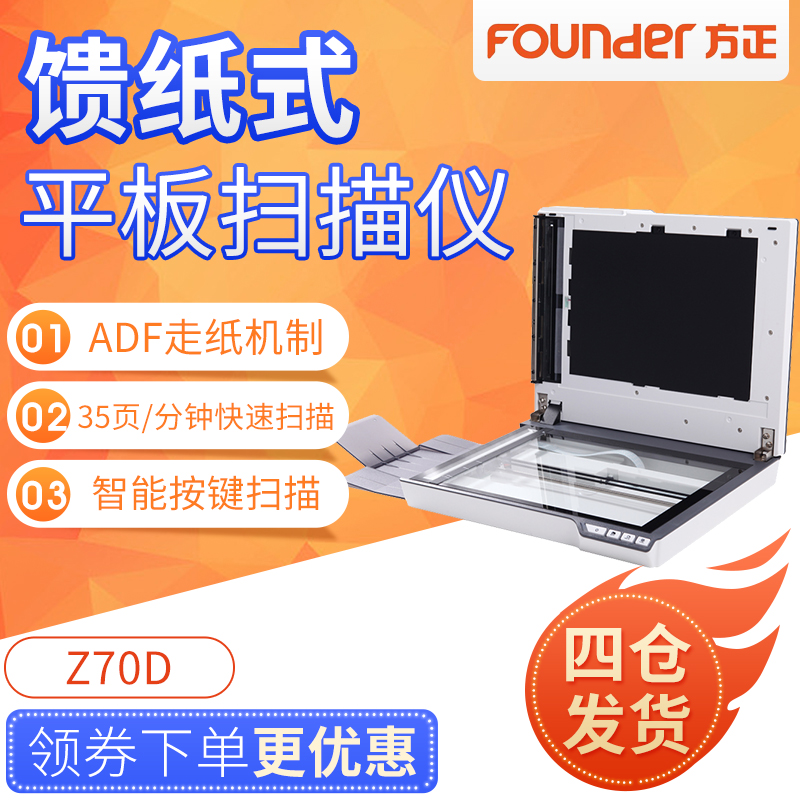 方正 Founder 扫描仪 Z70D A4馈纸+平板 彩色35页/分双面高速扫描仪在类目 办公设备/耗材/相关服务, 扫描仪中 - 来自Buy2taobao.com提供专业的淘宝代购服务