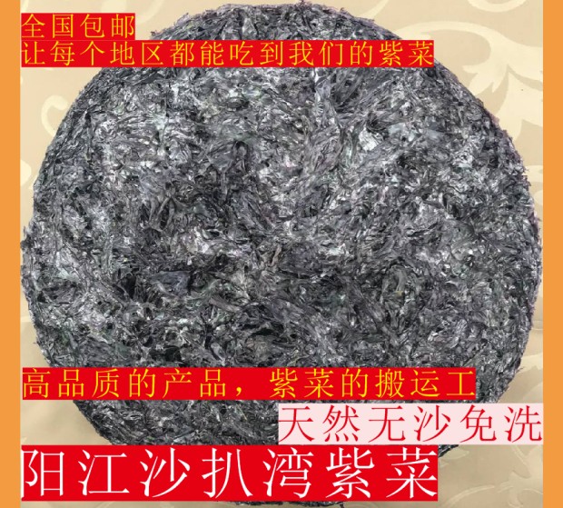 永枫阳江沙扒湾无沙免洗250g特级天然紫菜包饭蛋花汤紫菜汤干紫菜