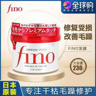 日本资生堂fino发膜芬浓丝蓓绮0秒柔顺改善毛躁修复干枯女护发素