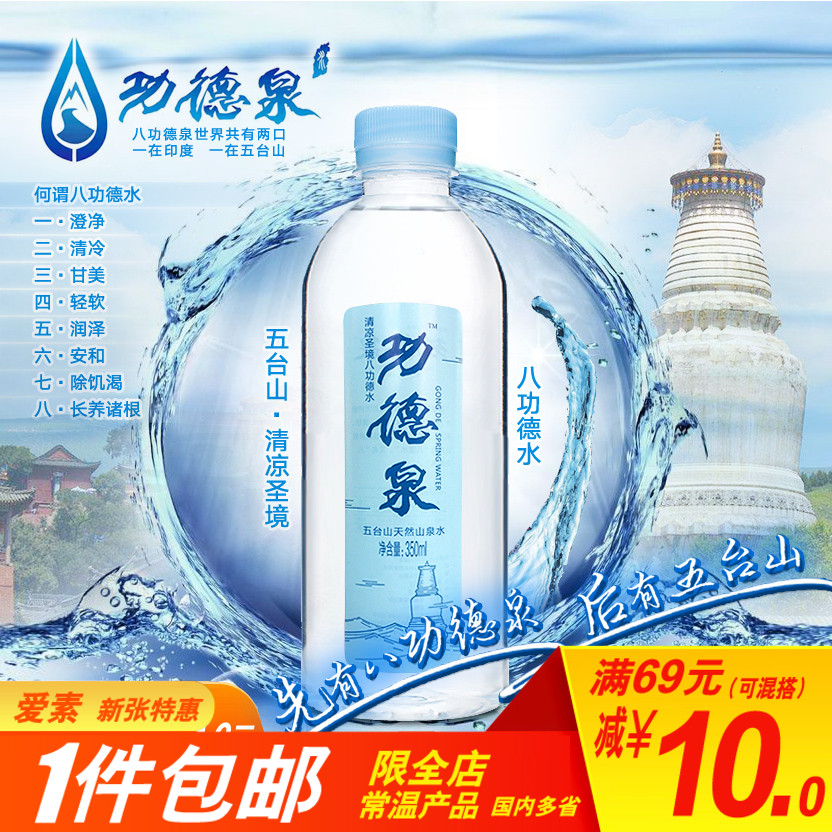 文殊圣地 山西五台山 清凉圣境 西来寺 功德泉 八功德水 矿泉水