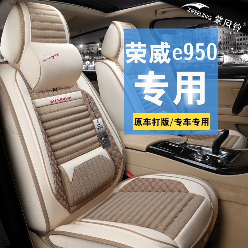 2017款荣威e950座套四季专用汽车坐垫夏季通用全包座椅套座垫|ruв категории автомобиль/товаров/аксессуары/переоснащение, автомобильных принадлежностей/аксессуары, лимузин специальный чехол - от Buy2taobao.com для оказания профессиональной услуги покупки агента Taobao