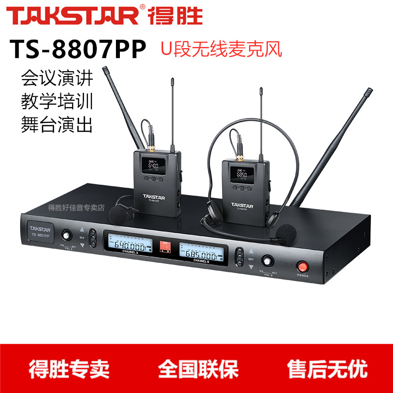 Takstar/得胜 TS-8807PP一拖二无线麦克风话筒U段舞台演出腰挂领