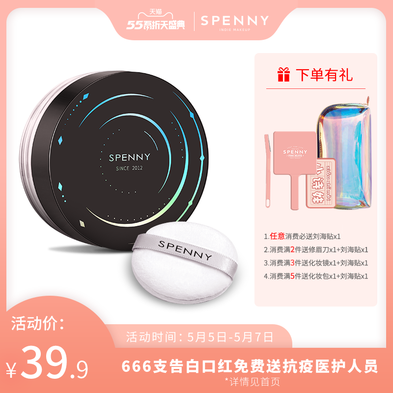 spenny/诗佩妮哑光散粉蜜粉轻雾遮瑕定妆持久控油 防水隐形毛孔