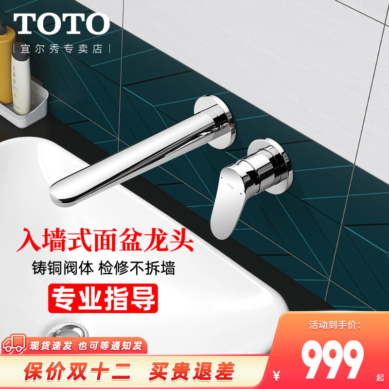 TOTO入墙式水龙头TLS04309B TLS04308B暗装埋墙式水嘴洗脸盆冷热在类目 家装主材, 卫浴用品, 卫浴龙头, 面盆龙头中 - 来自Buy2taobao.com提供专业的淘宝代购服务