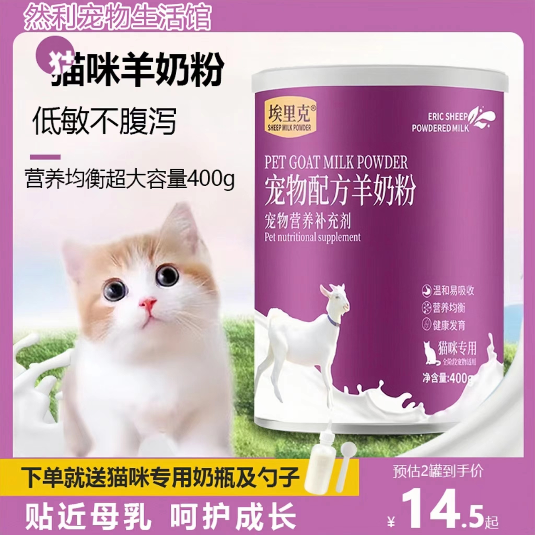 宠物羊奶粉猫咪幼猫专用奶粉增肥补钙