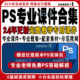 新PS全套教案课件ppt视频教学Photosho教学大纲微课视频案例素材