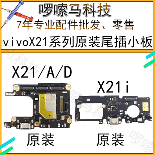 搜索"vivox21尾插原装"的结果