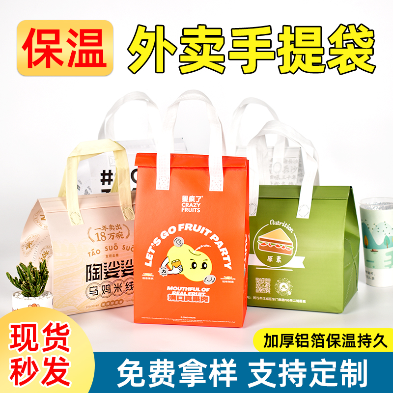 一次性铝箔保温袋外卖专用商用无纺布打包手提袋奶茶烧烤甜品定制