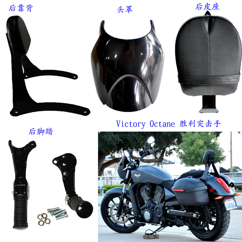 美国胜利突击者皮座 头罩 Octane 后座 突击手 后脚踏 靠背 边箱|ruв категории мотоцикл/оборудование/аксессуары, аксессуары мотоцикла, мотоцикл подушки - от Buy2taobao.com для оказания профессиональной услуги покупки агента Taobao