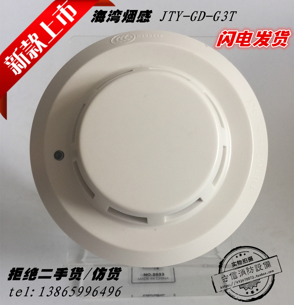 Gulf new pattern Smoke JTY-GD-G3T/G3 Photoelectricity fire detector Original factory quality goods goods in stockin the Electronic/Electrician , Burglar alarm equipment and systems , Stand-alone home smoke detectors category - from Buy2taobao.com to provide professional Taobao agent buy service