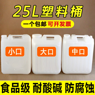 25L升储水桶大口加厚扁桶方形废液桶白色食品级50斤酒壶花生油桶