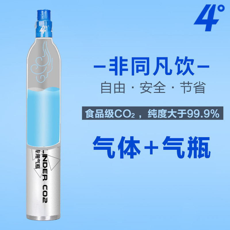 4度苏打水机耗材二氧化碳co2气体气泡水机气瓶满气冷饮