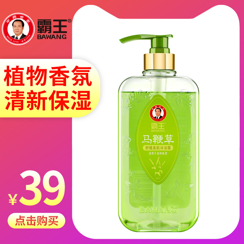 霸王马鞭草清新沐浴露750ml 清香保湿补水清爽清凉深层清洁