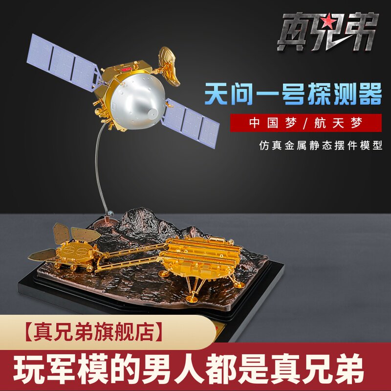 00折后价￥64火星着陆天问一号图片中国火星探测火星登陆中国航天事业