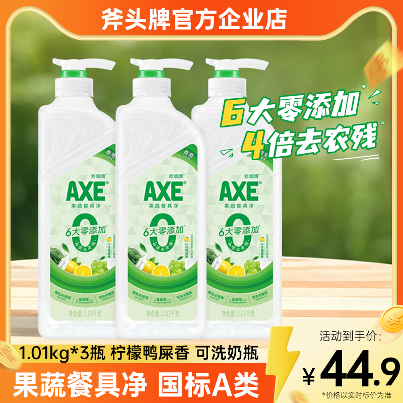 新上市 AXE/斧头牌洗洁精家用厨