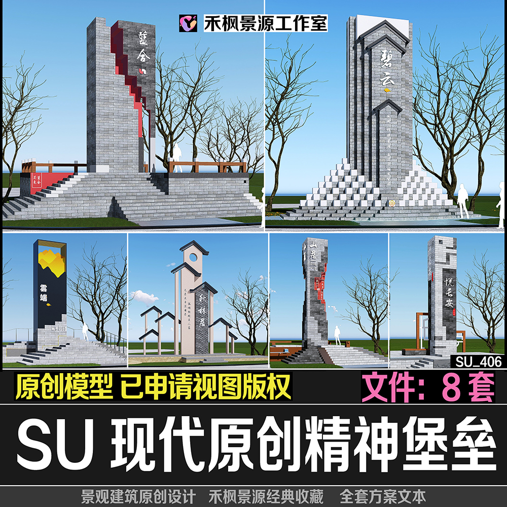 美丽乡村郊野湿地公园大门入口标识景墙新中式精神堡垒SU模型素材