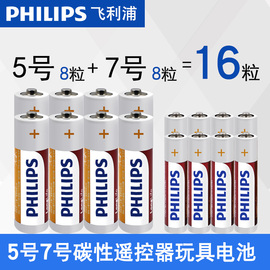 飞利浦电池5号8粒+7号8粒碳性干电池儿童玩具五号七号电池批发空调电视机遥控器挂钟表AAA普通干电池1.5V