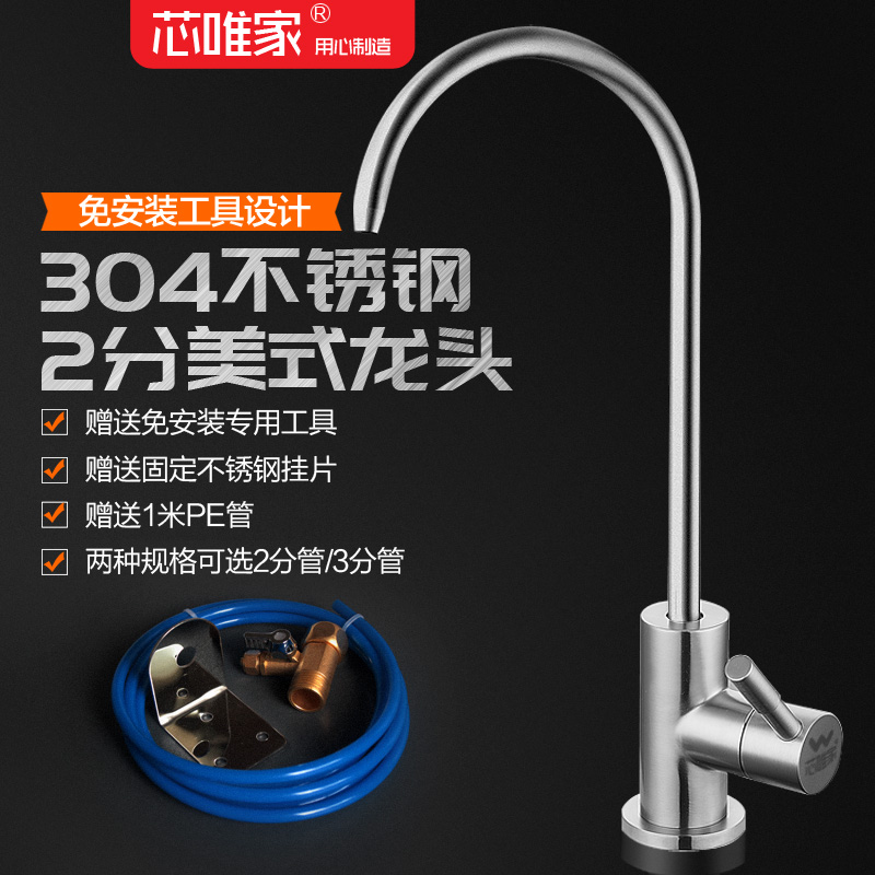 包邮2分304不锈钢直饮水龙头过滤器RO纯水机厨房净水器水龙头3分|ruв категории кухонные приборы, чистой воды - от Buy2taobao.com для оказания профессиональной услуги покупки агента Taobao