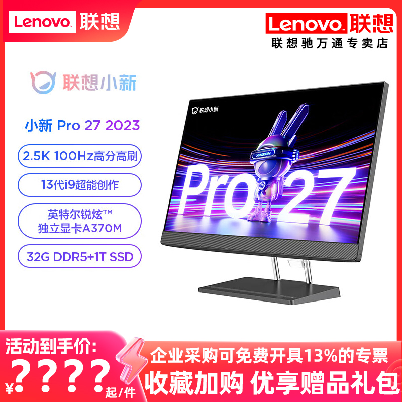 联想小新Pro27一体机电脑 2.