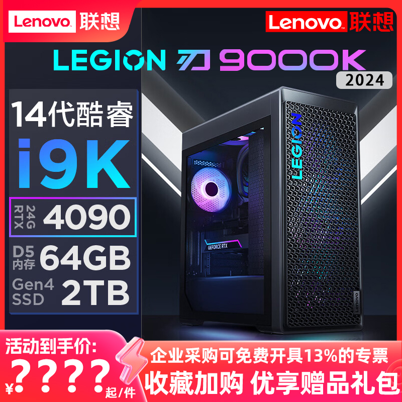 联想拯救者刃9000K 2024款