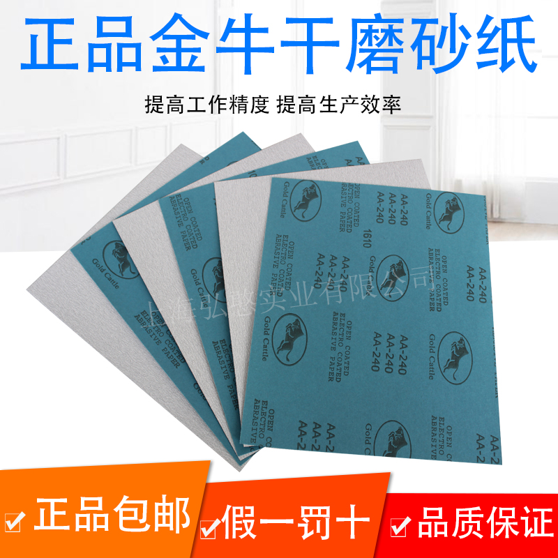 金牛干磨砂纸木工家具磨墙砂纸抛光砂纸方形油漆墙面打磨白沙纸片