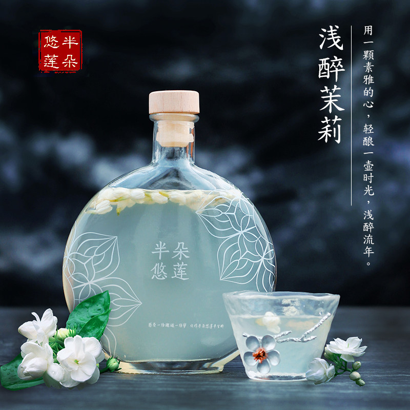 第2件减10元/送酒杯/半朵悠莲酒坊浅醉茉莉280ml瓶茉莉花酒茉莉酿